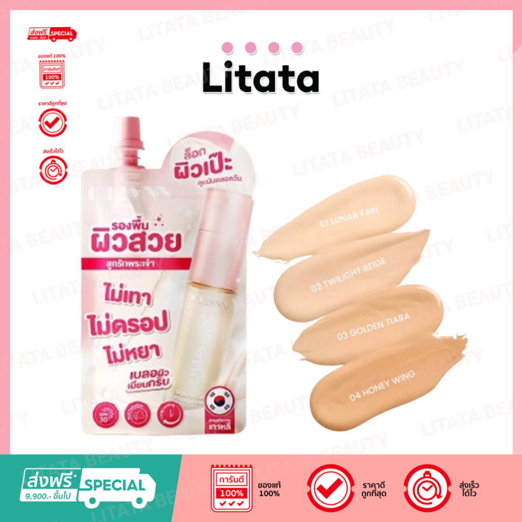 (แบบซอง) MELYNN มีลินณ์ ชาร์มมิ่ง สกิน ทิ้นท์เทค ฟาวน์เดชั่น ปริมาณ 5 กรัม