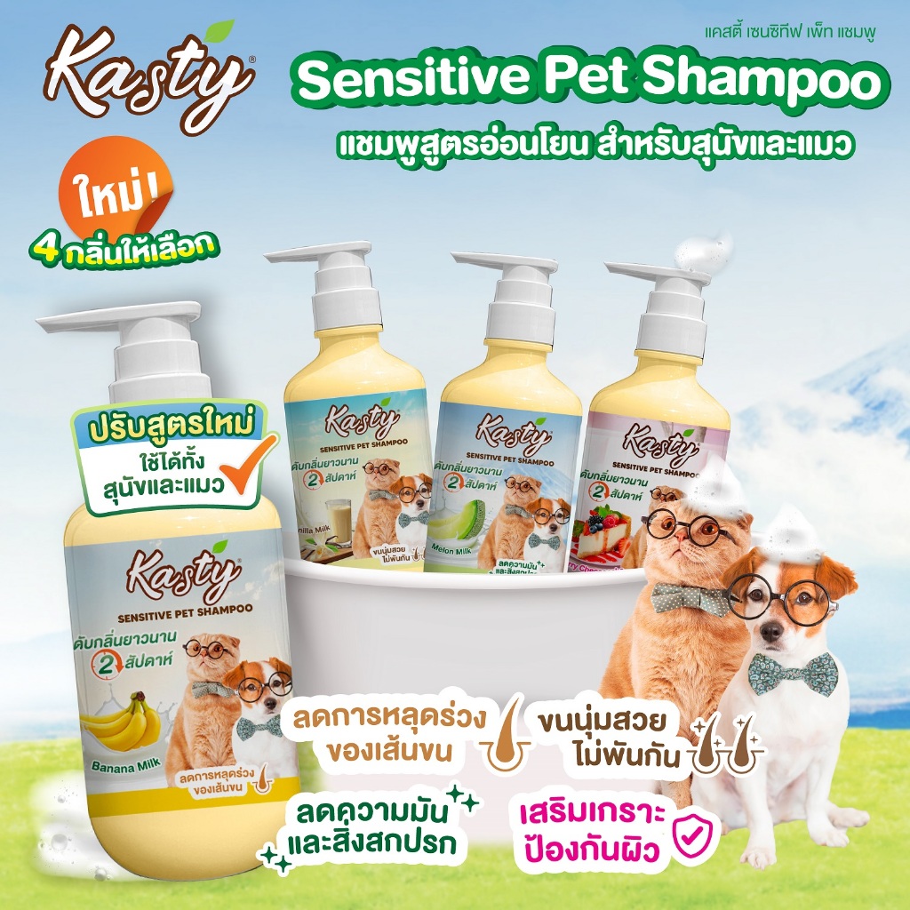 Kasty Sensitive Pet Shampoo แชมพูอาบน้ำ แชมพูสูตรอ่อนโยน สำหรับสุนัขและแมว ดับกลิ่นยาวนาน 2 สัปดาห์ ขนาด 400 ml. รูปที่ 4