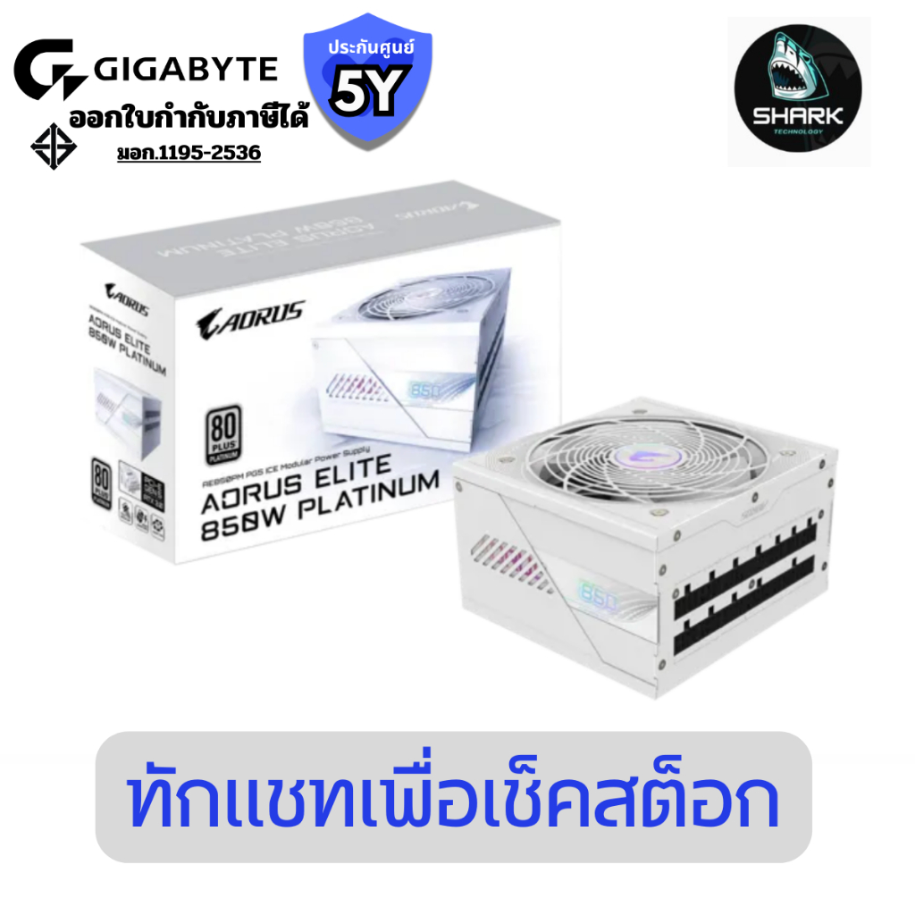 AORUS ELITE P850W 80+ Platinum Modular PCIe 5.0 ICE (Rev. 1.0) (GP-AE850PM-PG5-ICE) ประกันศูนย์