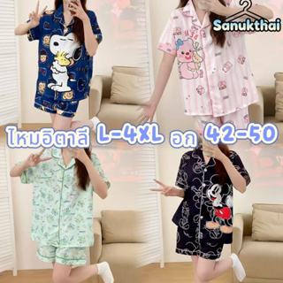 🔥ไหมอิตาลี🔥 อก 50 ชุดนอนผู้หญิง แขนสั้น-ขาสั้น ลายการ์ตูน ลำ…
