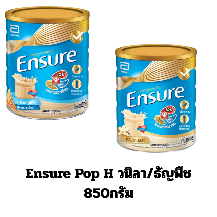 Ensure วนิลา/ธัญพืช ขนาด 850กรัม