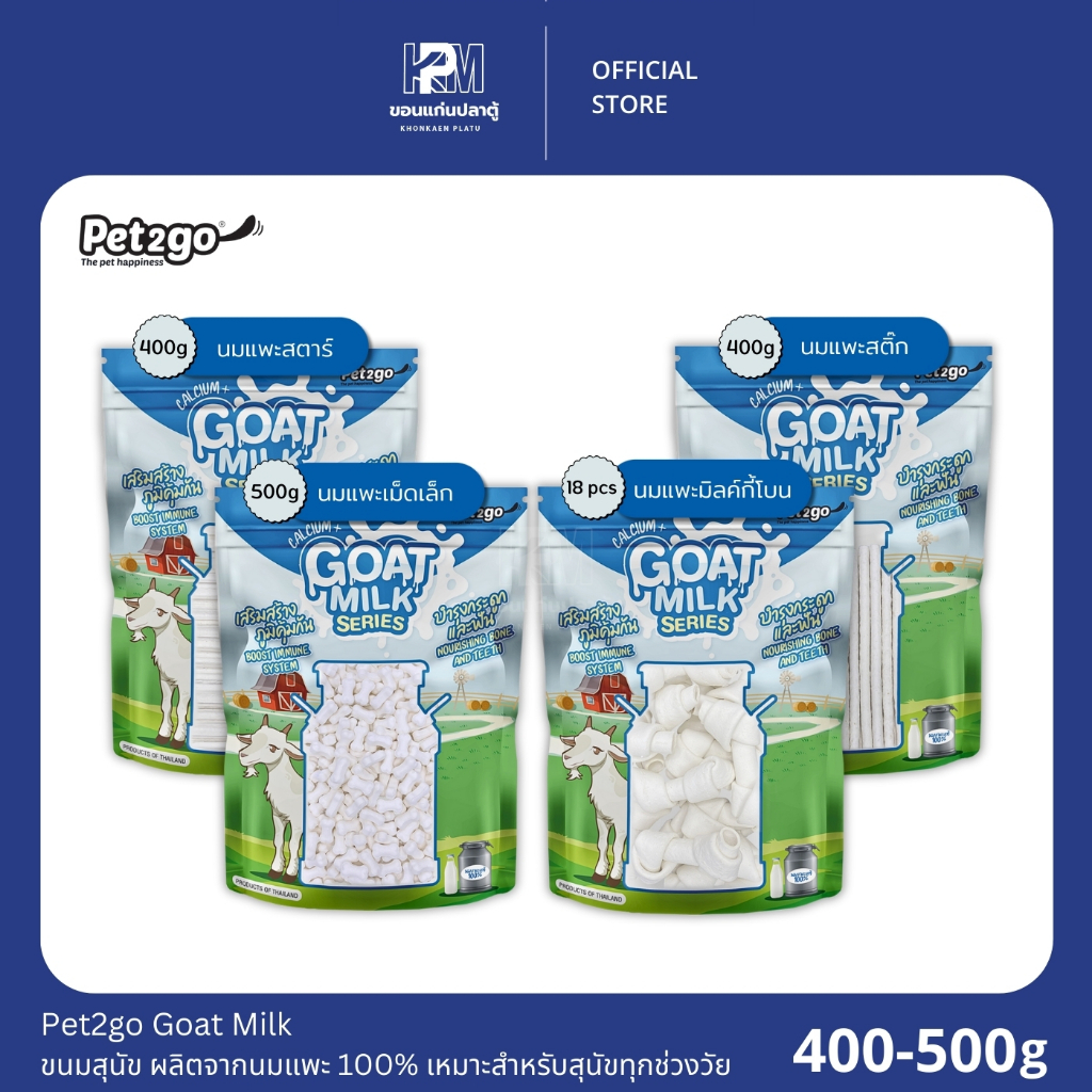 Pet2go Goat Milk ขนมสุนัข ผลิตจากนมแพะ 100% เหมาะสำหรับสุนัขทุกช่วงวัย ขนาด 400 G.
