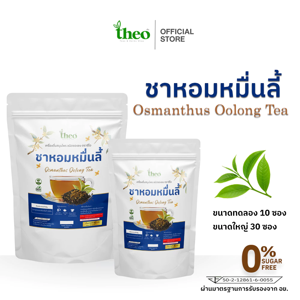 Theo | ชาหอมหมื่นลี้ Osmanthus Tea คีโต,IF ทานได้ ไม่มีน้ำตาล (มีอย.)