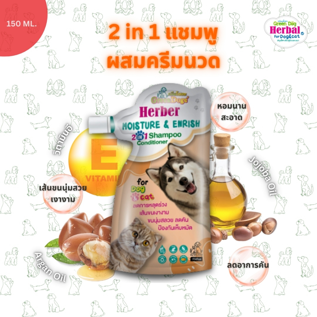 Green Doge แชมพูผสมครีมนวดแบบซองสีส้ม ขนาด 150 ml.