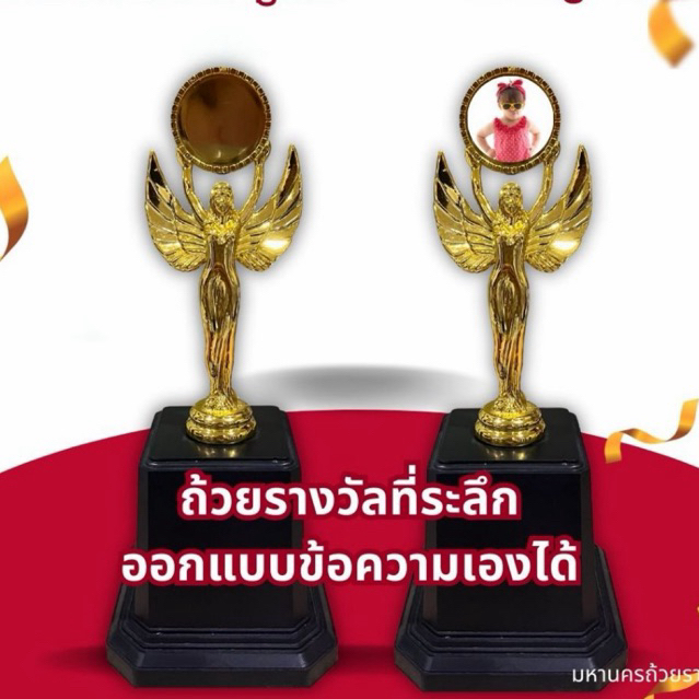 ถ้วยรางวัล นางฟ้าราคาถูกพร้อมป้าย+ริบบิ้น (ทำป้ายข้อความฟรีสั้งเเล้วทักมาบอกนะครับ)