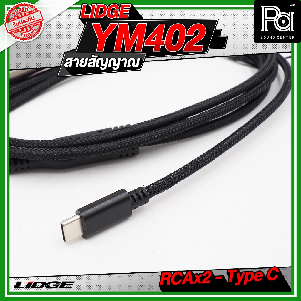 LIDGE YM-402 สาย USB TYPE-C ออก RCA x 2 สายสัญญาณเสียง รูปที่ 5