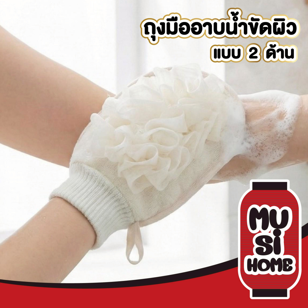 【MUSIHOME ถูกที่สุด】ถุงมือขัดผิวใยลินิน อาบน้ำ ขัดขี้ไคล นุ่ม ไม่บาดผิว แห้งไว YB14