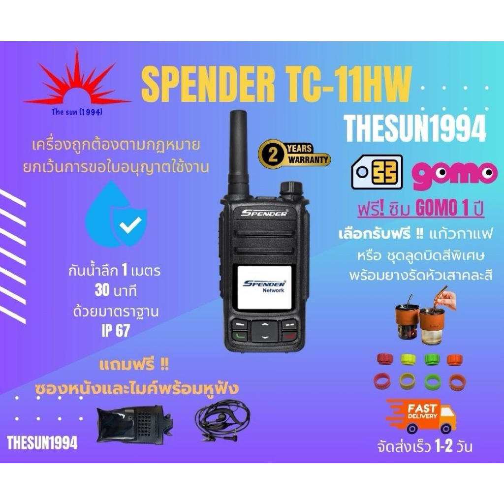 🌞The sun 1994🌞วิทยุสื่อสาร ระบบ SIM CARD SPENDER รุ่น TC-11HW  ถูกที่สุด พร้อมลงระบบให้ใช้งาน