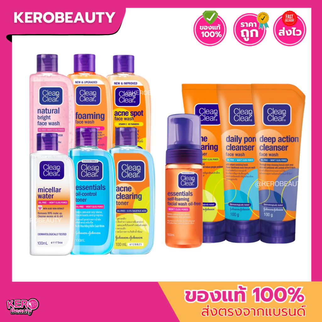 Clean&Clear คลีน แอนด์ เคลียร์ รวม โฟมล้างหน้า / โทนเนอร์ / คลีนเซอร์ หลายสูตร หลายขนาด