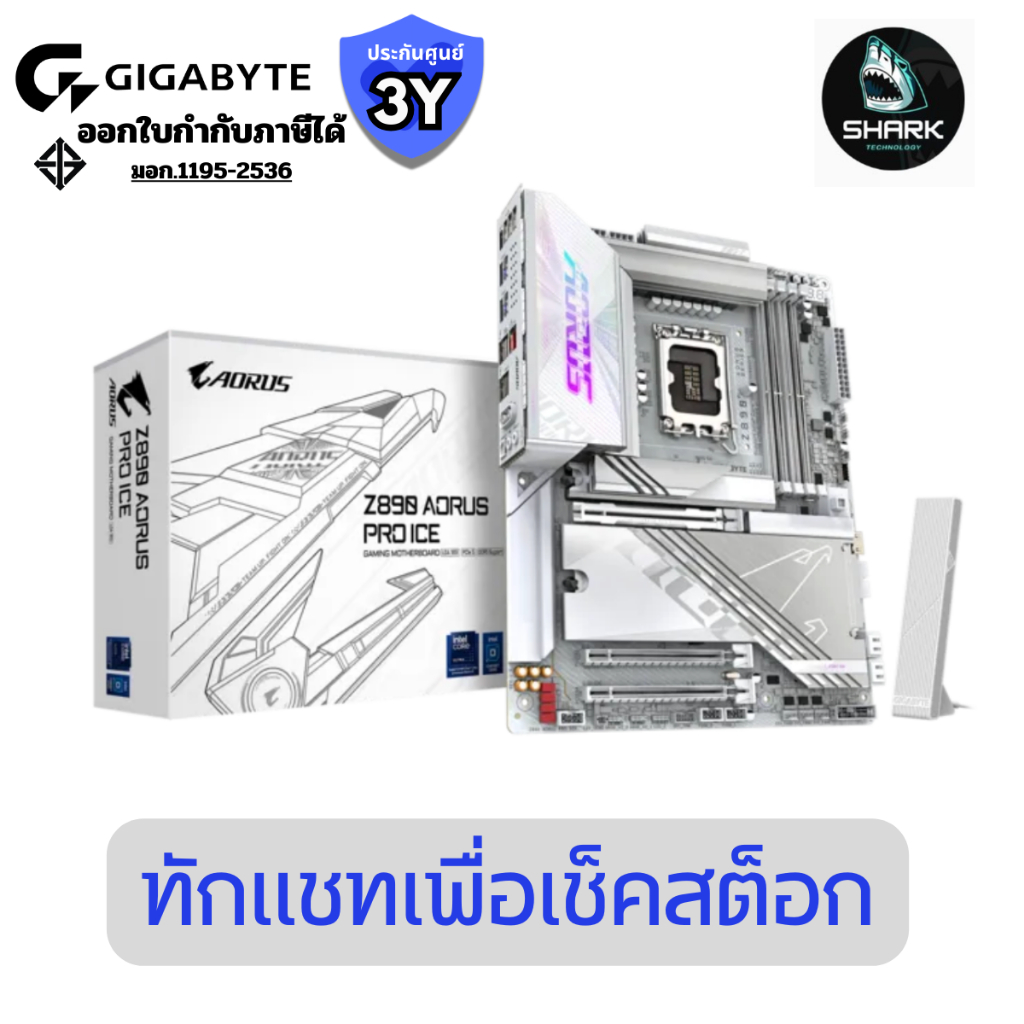 GIGABYTE เมนบอร์ด Z890 AORUS PRO ICE (GA_Z890_AORUS_PRO_ICE) ประกันศูนย์