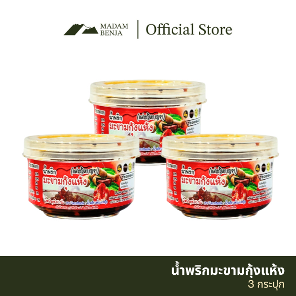 น้ำพริกมะขามกุ้งแห้ง มาดามเบญจา 3 กระปุก