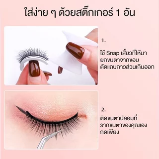 【ไม่ต้องใช้กาว ใช้ซ้ำได้】ขนตาปลอม3มิติ 1คู่ แบบมืออาชีพ มีกาวในตัว ไม่ต้องใช้กาว เครื่องมือแต่งหน้า ขนตาปลอมธรรมชาติ 3D