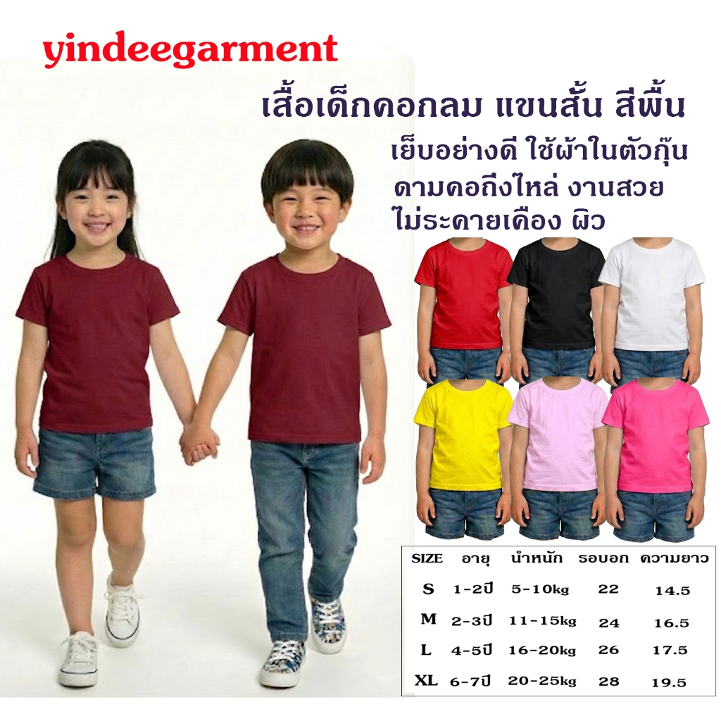 เสื้อยืดเด็กสีพื้น สีแดงเลือดหมู คอกลมแขนสั้นคอทตอน100% ผ้านุ่มตัดเย็บอย่างดีดามคอถึงไหล่