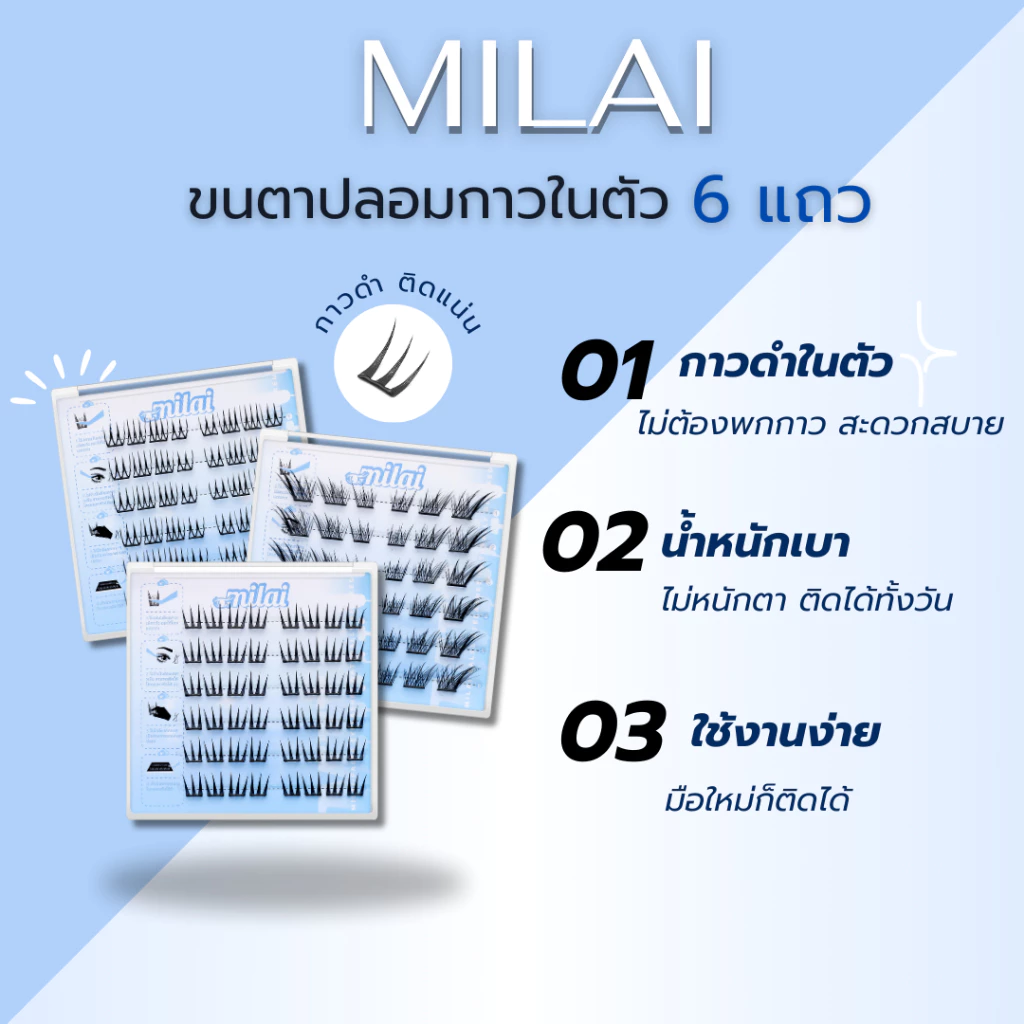 【ทรงใหม่】MILAIขนตาปลอมกาวในตัว แพ็คเกจใหม่ ทรงสวยจึ้ง มีครบทุกลุค เหมาะกับทุกสไตล์ thumbnail 3