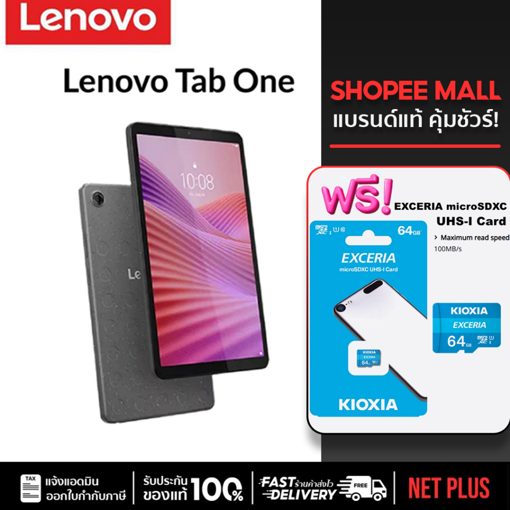Lenovo Tab One จอ8.7" (4+128GB) (แถมฟรี SD Card 64GB+เคสFolio) แท็บเล็ตใส่ซิมโทรออกได้ รับประกันศูนย์ เลอโนโว 1ปี
