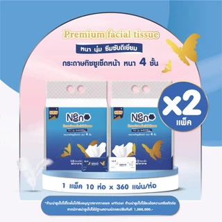 Neno ผีเสื้อ [ 1 แพ็ค 10 ห่อ ] กระดาษทิชชูหนา 4 ชั้น 1 ห่อ 360 แผ่น 90 ดึง