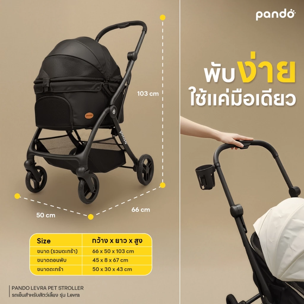 [ สินค้าใหม่ ] PANDO LEVRA PET STROLLER รถเข็นสำหรับสัตว์เลี้ยง รุ่น Levra thumbnail 9