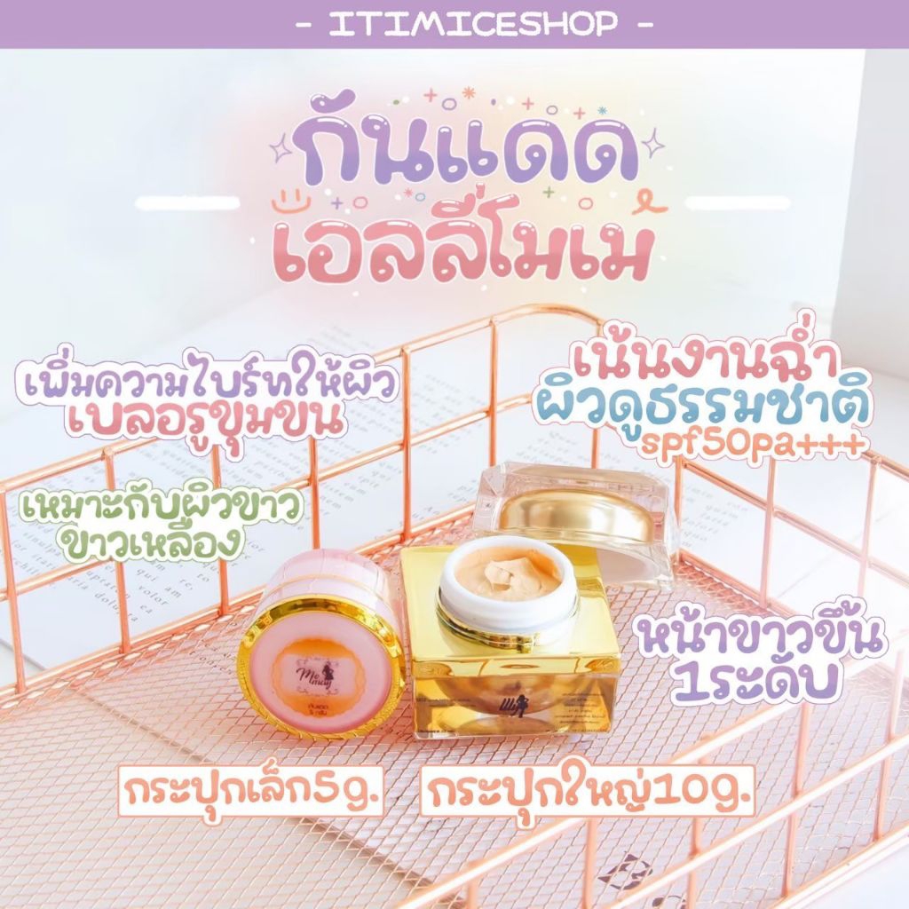 ครีมกันแดดใยไหม Spf50pa+++หน้าฉ่ำคุมมัน เบลอรูขุมขน กันน้ำ 🔺แพ็กเเกจใหม่ เนื้อครีมเดิมสีเบจ แบรนด์เอลลี่โมเม