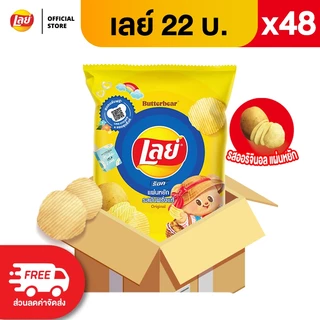 [เเพ็ค48] Lays เลย์ คลาสสิค มันฝรั่งแท้ ขนาด 22 บาท (เลือกรสได้)
