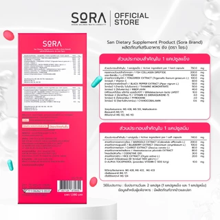 Sora SAN วิตามินซองกันโทรม 1x30 l สูตร AstaQ10 กู้ผิวหมอง ปกป้องผิวจากแดด เสริมพลังงาน บูสสมองเฟรช