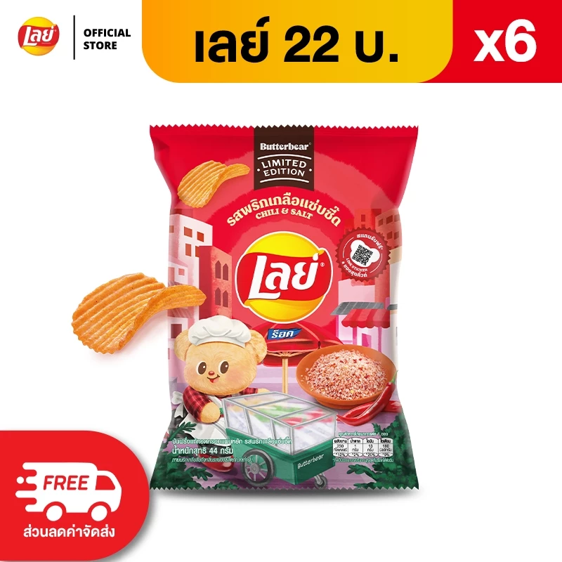 [แพ็ค 6] Lays เลย์ คลาสสิค มันฝรั่งแท้ ขนาด 22 บาท (เลือกรสได้) thumbnail 5