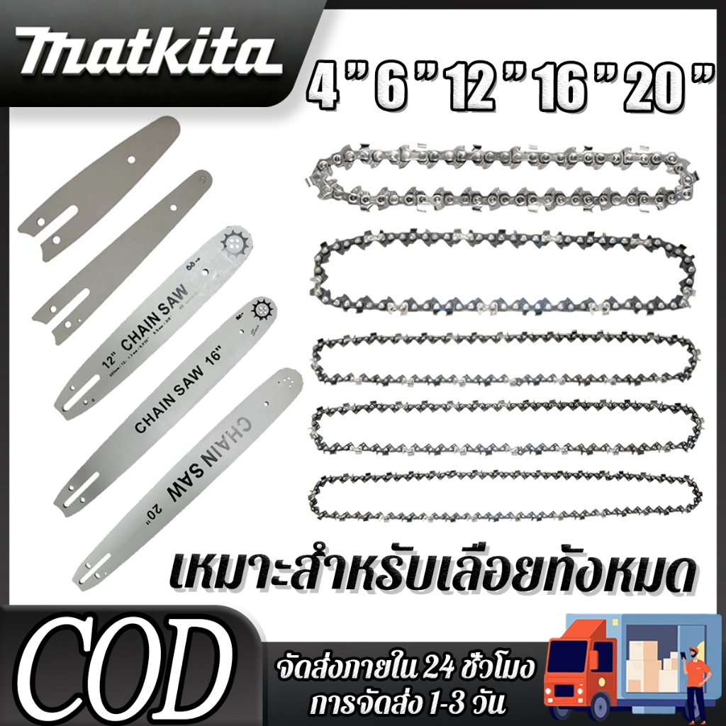 โซ่เลื่อยยนต์ 4/6/12/16/20 นิ้ว บาร์โซ่เลื่อยยนต์บาร์เลื่อยยนต์พร้อมโซ่ บังคับโซ่ โซ่เลื่อย โซ่บาร์