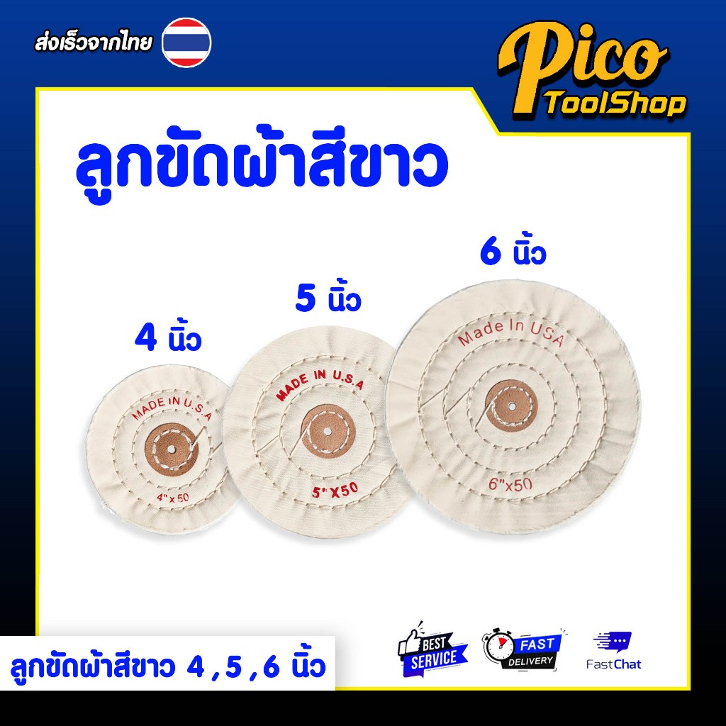 ลูกขัดผ้า สีขาว ขัดเงา 4นิ้ว 5นิ้ว 6นิ้ว หนา 50ชั้น ขัดเงาผ้านิ่มขอบปุยUSA