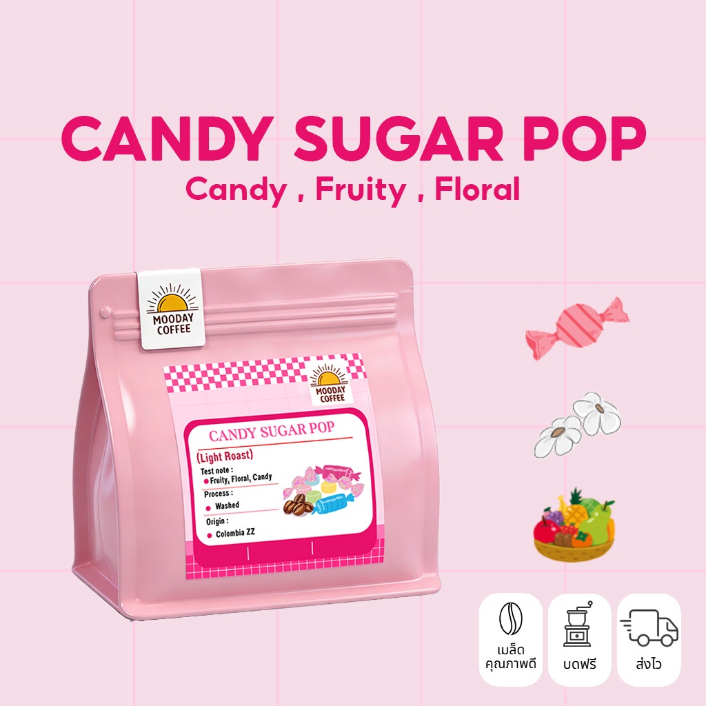 Mooday เมล็ดกาแฟ Candy Sugar Pop อาราบิก้า 100% จากโคลอมเบีย คั่วอ่อน หอมธรรมชาติ ไม่เติมน้ำตาล