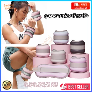 กำไลถ่วงน้ำหนัก 2ชิ้น 1คู่ ปรับน้ำหนักได้ ดัมเบลข้อมือ ข้อเท้า ถุงทรายถ่วงน้ำหนัก 0.25/0.5/1/2kg