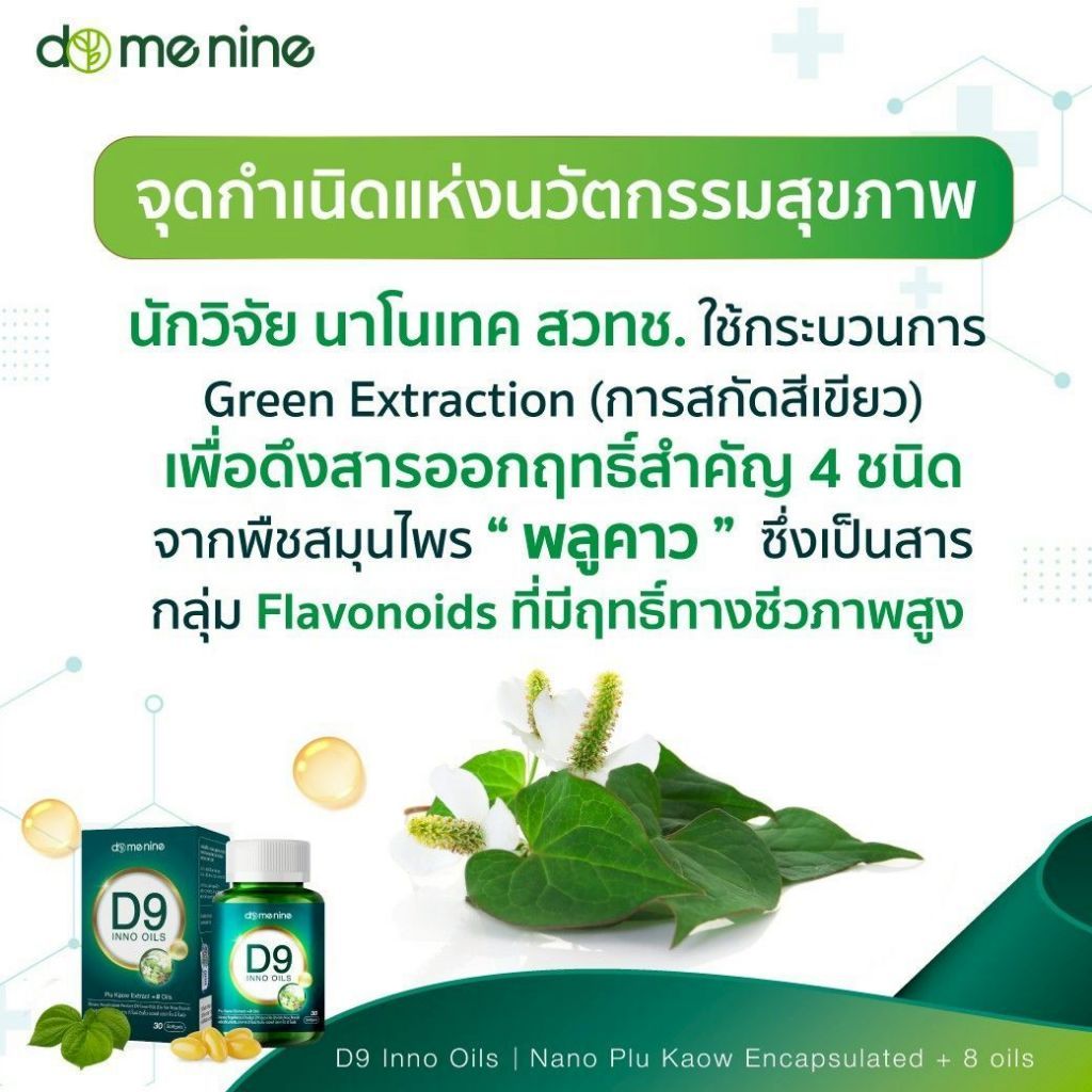 [2+2กระปุก+พร้อมส่ง] D9 INNO OILS | Domenine ดีไนน์ โดเมนไนน์ พี่โดม ปกรณ์ลัม 1 กระปุก 30 Softgels ราคา ถูกที่สุด ดีลบีเคเค แกลเลอรีภาพที่ 5