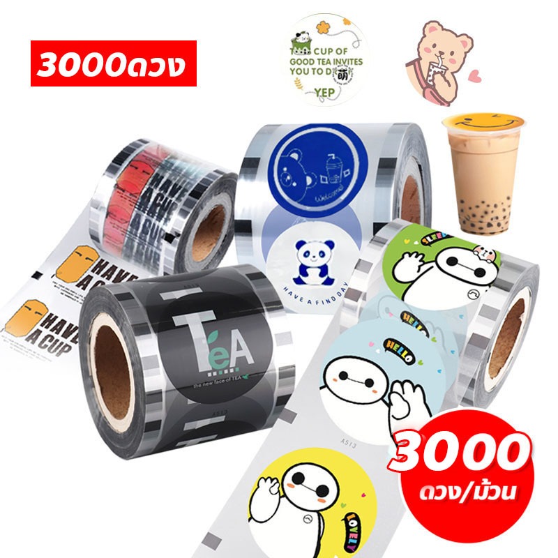 ฟิล์มซีลฝาแก้วพลาสติก ม้วนฟิล์ม ชาไข่มุก 3000ดวง(1 ม้วน)season Etc.