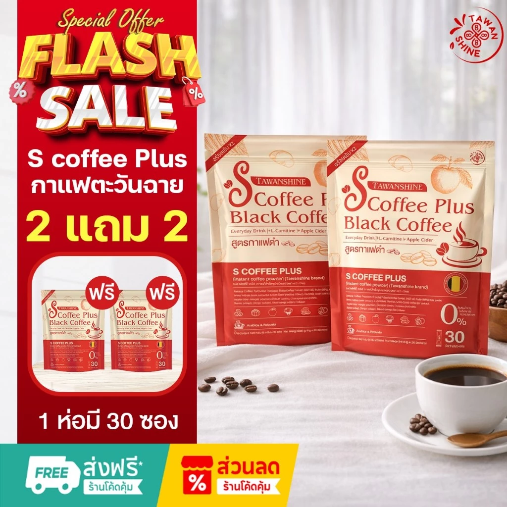 [แจกส่วนลดหน้าไลฟ์] กาแฟตะวันฉาย กาแฟคุมหิว กาแฟไม่มีน้ำตาล กาแฟดำ 17in1  ( 2 ฟรี 2 ห่อ )