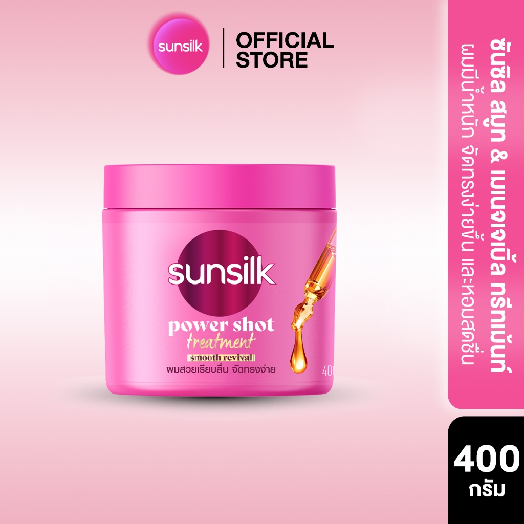 ซันซิล ทรีทเม้นท์ 400กรัม x1 (เลือกสูตรด้านใน)