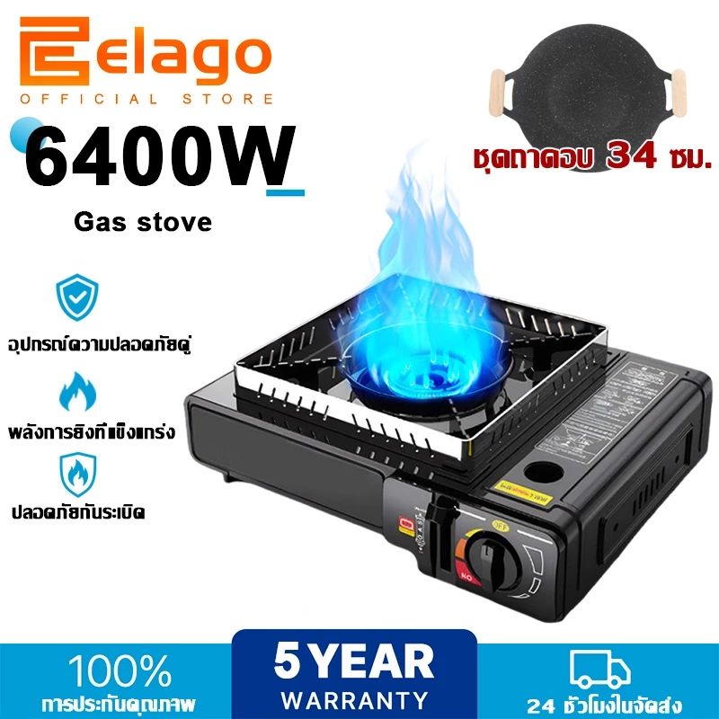【รับประกัน 5 ปี】elago เตาแก๊สกระป๋อง 6400W น้ำหนักเบาและพกพา เตาแก๊สปิคนิค Portable Gas Stove เตาแก๊สปิกนิก เตาปิคนิค