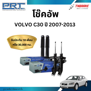 PRT โช๊คอัพ VOLVO C30 ปี 2007-2013 โช้คอัพ วอลโว่ ของแท้ มีร…