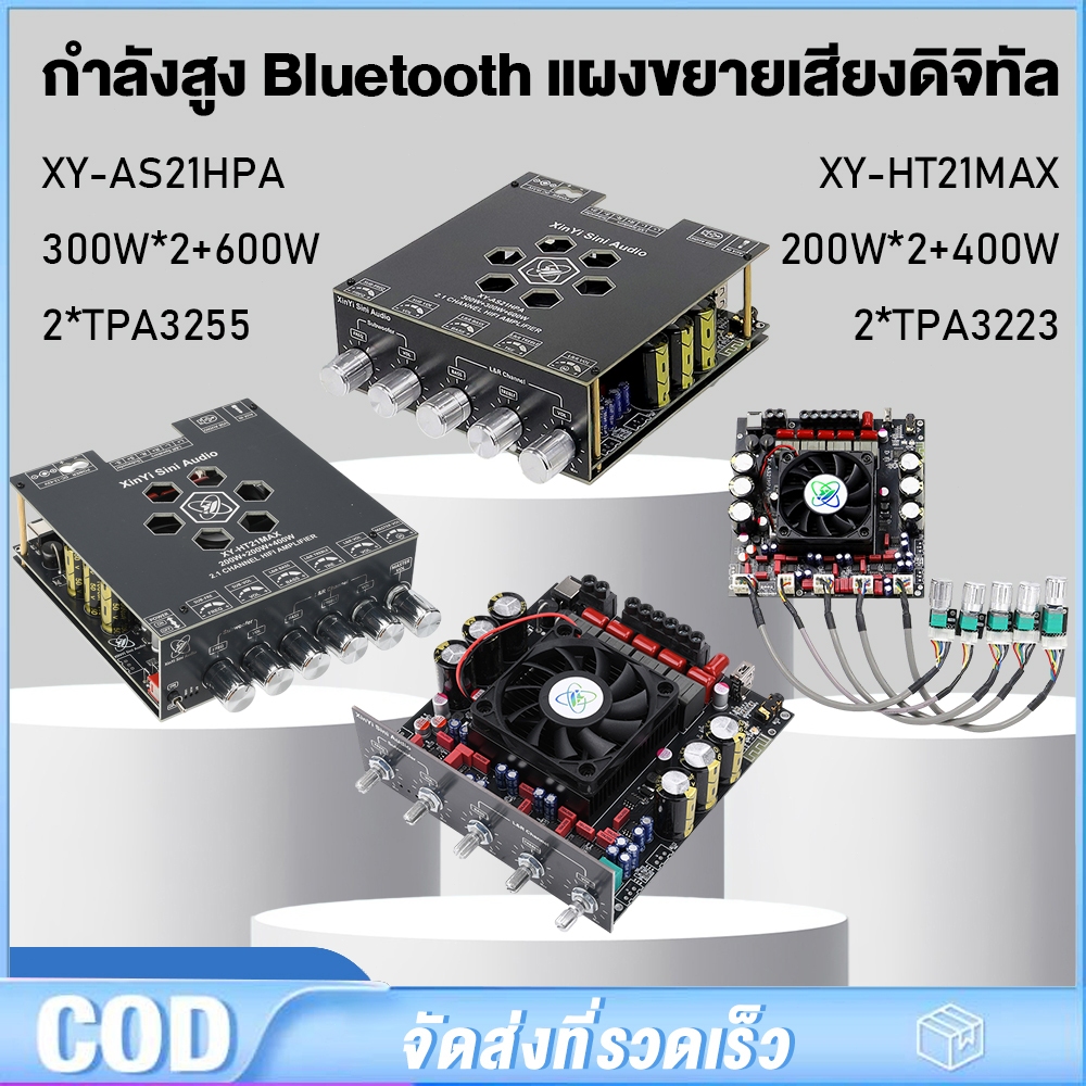 XY-AS21HPA 300W*2+600W TPA3255 XY-HT21MAX 200W*2+400W TPA3223 Bluetooth แผงขยายเสียง การปรับเสียงเบส