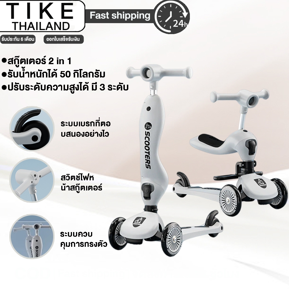 TIKE【ของแท้100%】1-6ขวบ สกู๊ตเตอร์ จักรยานฝึกทรงตัว 2in1 (สกู๊ตเตอร์ + จักรยานทรงตัว)