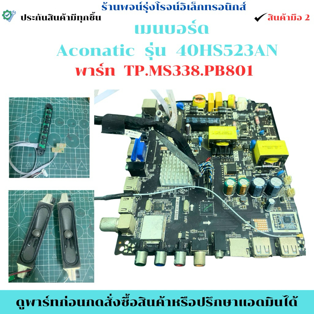 เมนบอร์ด Aconatic รุ่น 40HS523AN 🔥อะไหล่แท้ของถอด/มือสอง🔥
