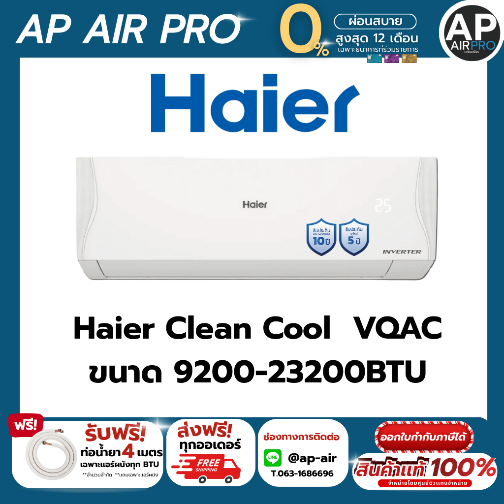 Haier แอร์ติดผนัง รุ่น Clean Cool (VQAA Series) ขนาด 9200-23200BTU