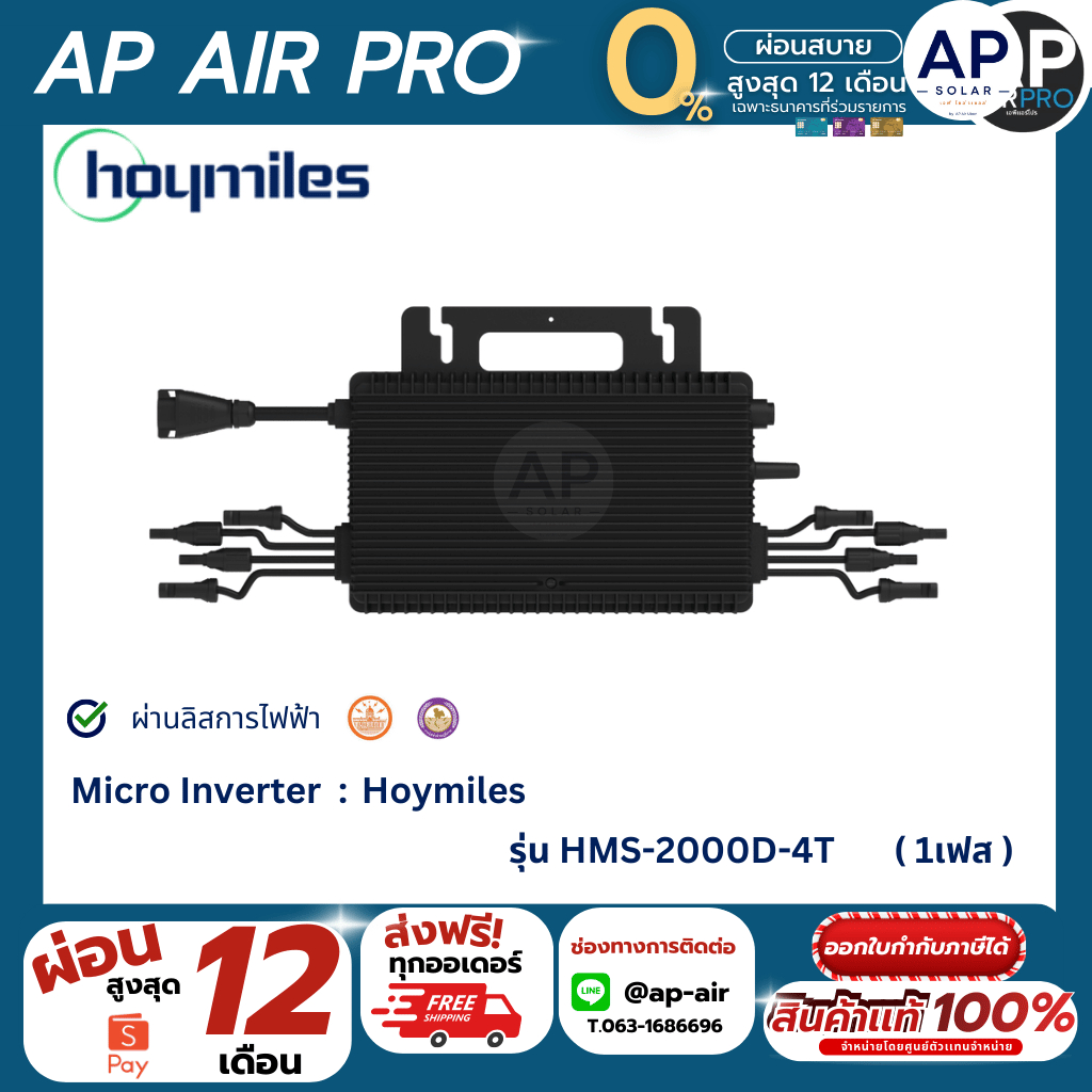 Hoymiles Micro Inverter HMS-2000 D-4T ไมโครอินเวอร์เตอร์แปลงไฟโซล่าเซลล์