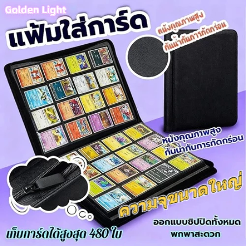 Card Album/Binder แฟ้มใส่การ์ด แบบ 4ช่อง9ช่องและ12ช่อง จุการ์ด160/360/480 ใบ ปกหนังอย่างดี แฟ้มมีซิป