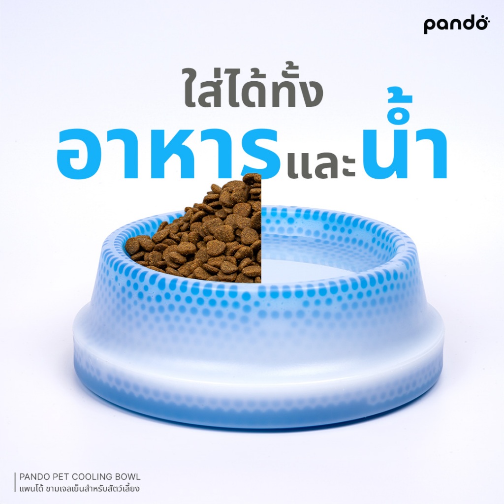 [สินค้าใหม่] PANDO Pet Cooling Bowl แพนโด้ ชามเจลเย็นสำหรับสัตว์เลี้ยง - รูปที่ 3