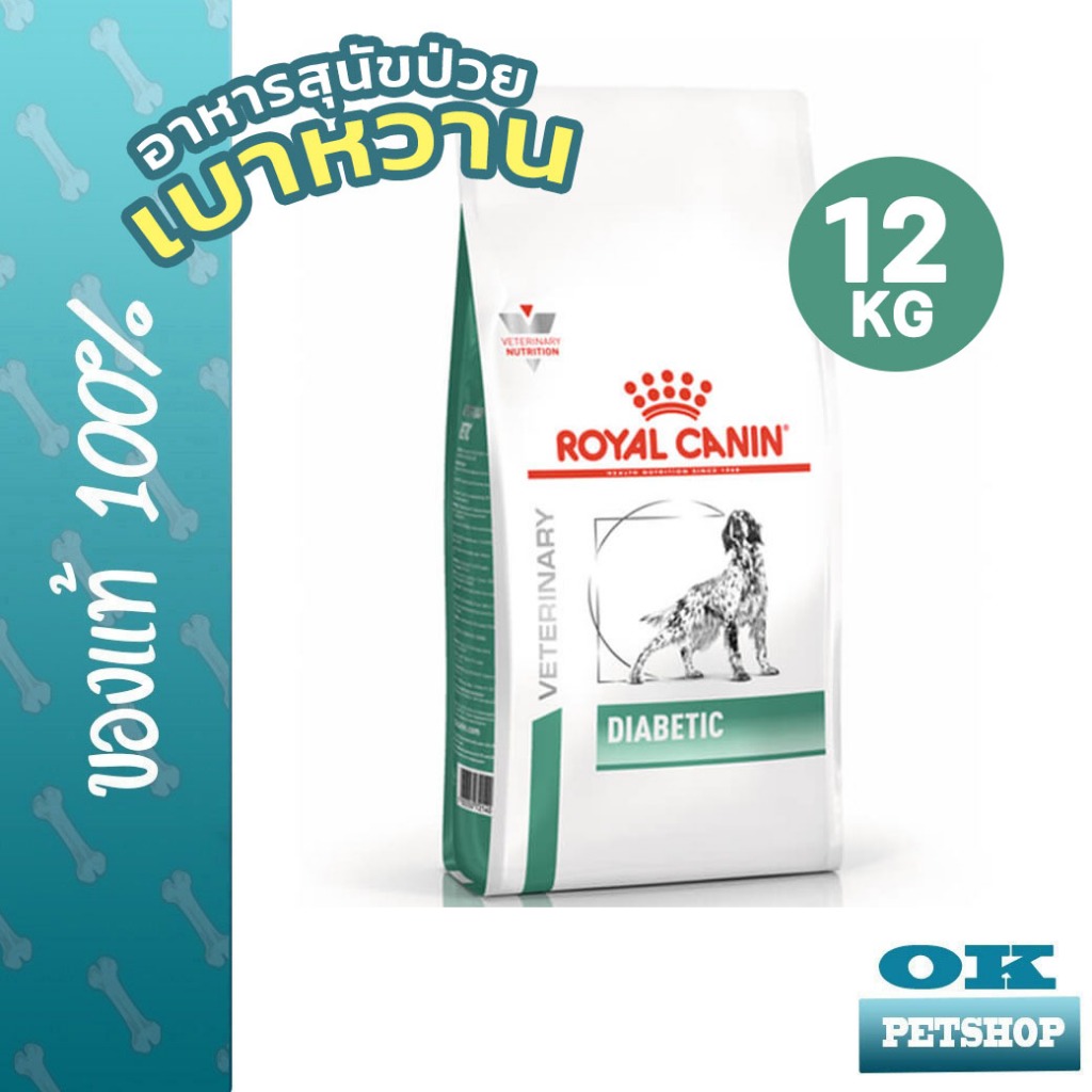 [EXP10/26] Royal canin VET   Diabetic dog 12 KG อาหารสุนัขโรคเบาหวาน ขนาด 12 กก.