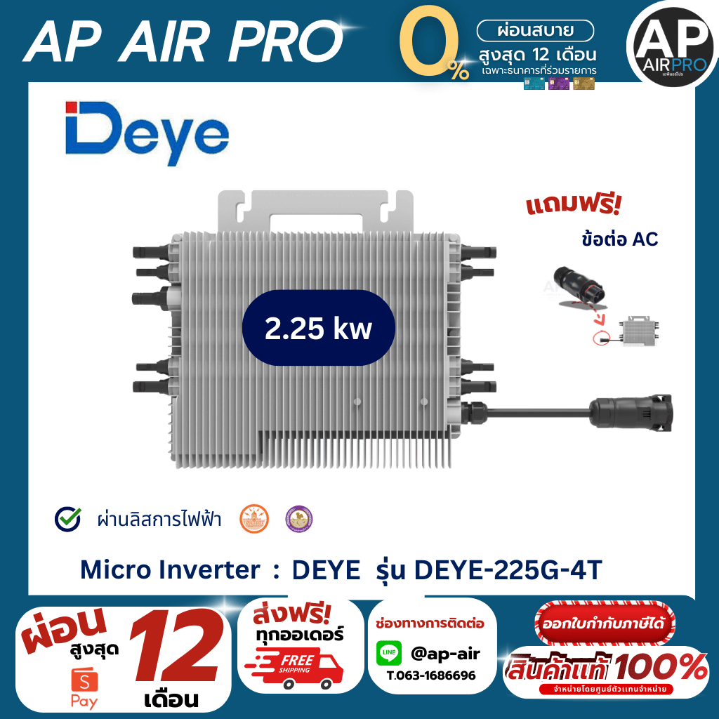 Deye Micro Inverter SUN-M225G4 EU 2.25kw - 2kw ของแท้ ผ่าน list การไฟฟ้า(สินค้าพรีออเดอร์)