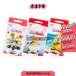 SOS Plus Minions Wound Dressing เอสโอเอส พลัส พลาสเตอร์ใส ปิดแผล กันน้ำ ลายมินเนี่ยน [สินค้ามีให้เลือก 3 แบบ] พลาสเตอร์