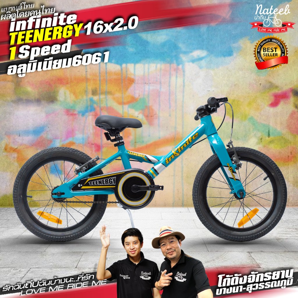 จักรยานเด็ก infinite ทีนเนอร์ตี้เฟรมอลูมินียม วงล้อ 16 นิ้ว