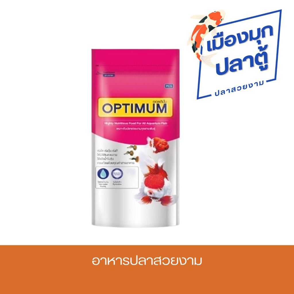 OPTIMUM อาหารปลาสวยงาม