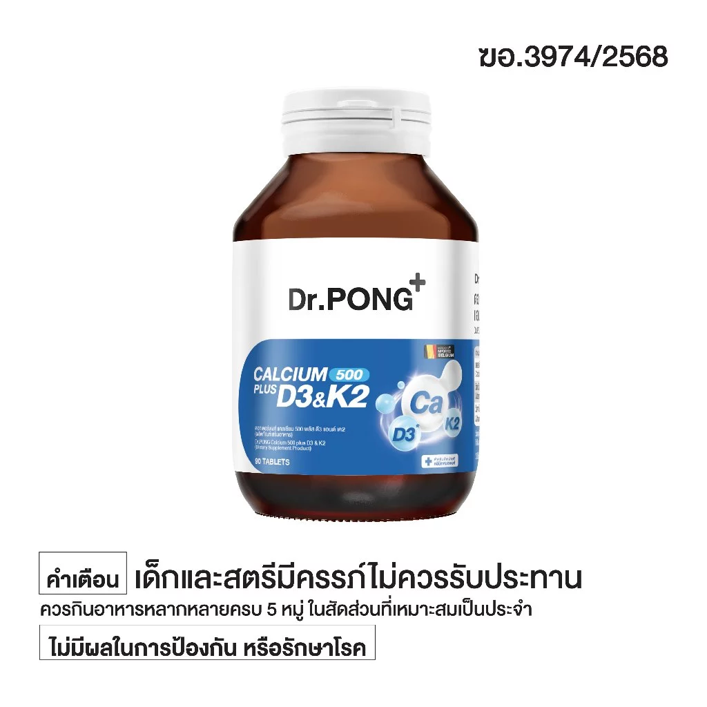 [ช้อปครบ รับฟรี] Dr.PONG CALCIUM 500 PLUS D3 & K2 แคลเซียม + D3 K2 thumbnail 5