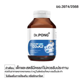 Dr.PONG CALCIUM 500 PLUS D3 & K2 แคลเซียม + D3 K2