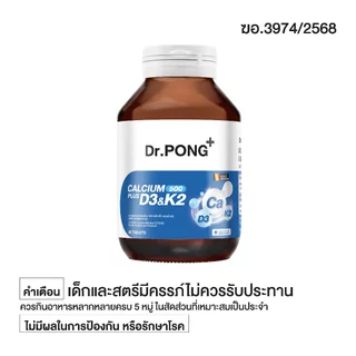 [ช้อปครบ รับฟรี] Dr.PONG CALCIUM 500 PLUS D3 & K2 แคลเซียม + D3 K2